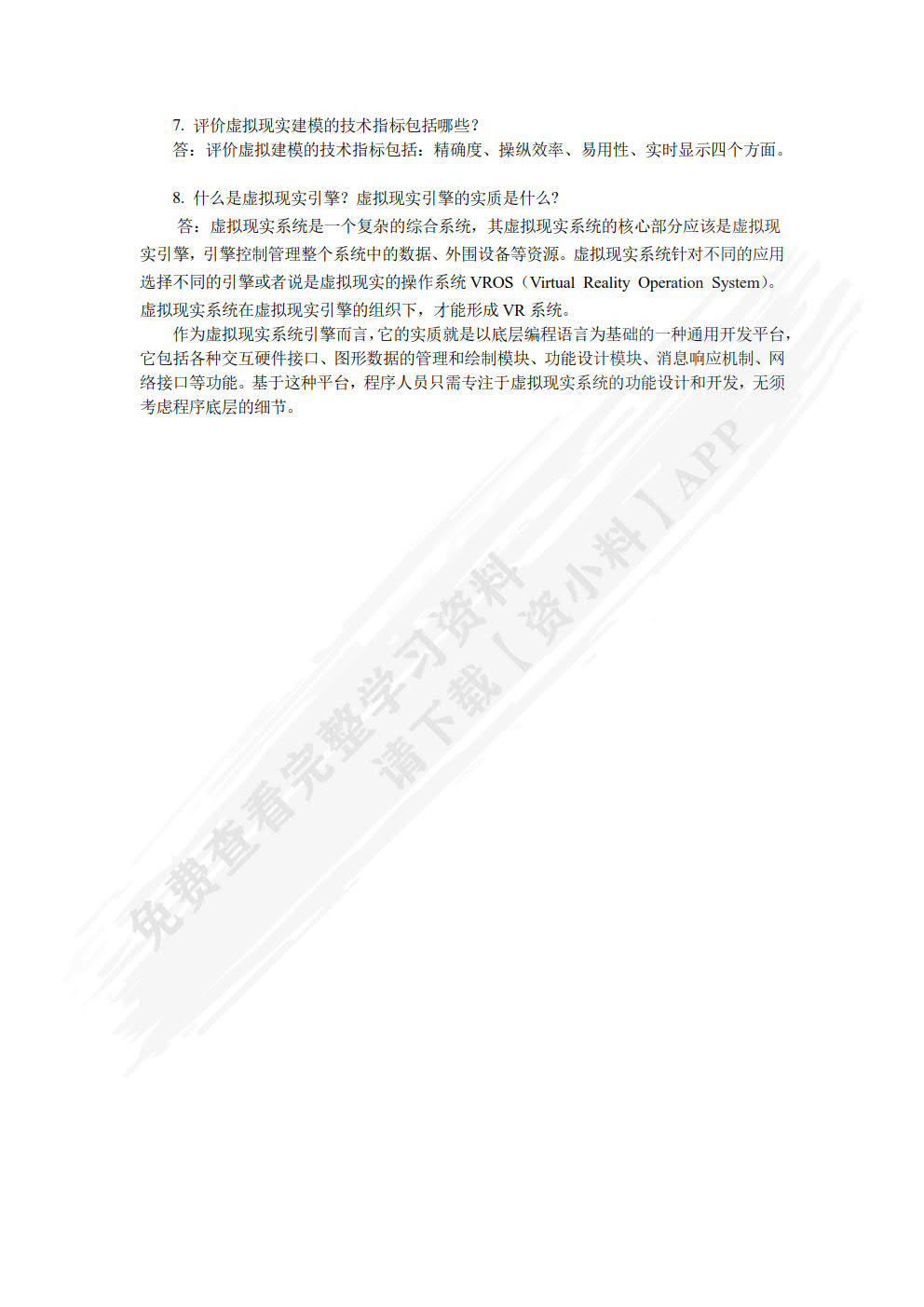 虚拟现实技术基础与应用 第2版