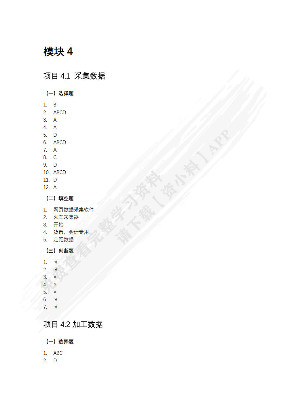 信息技术学习辅导与练习（基础模块）（WPS Office）（下册）