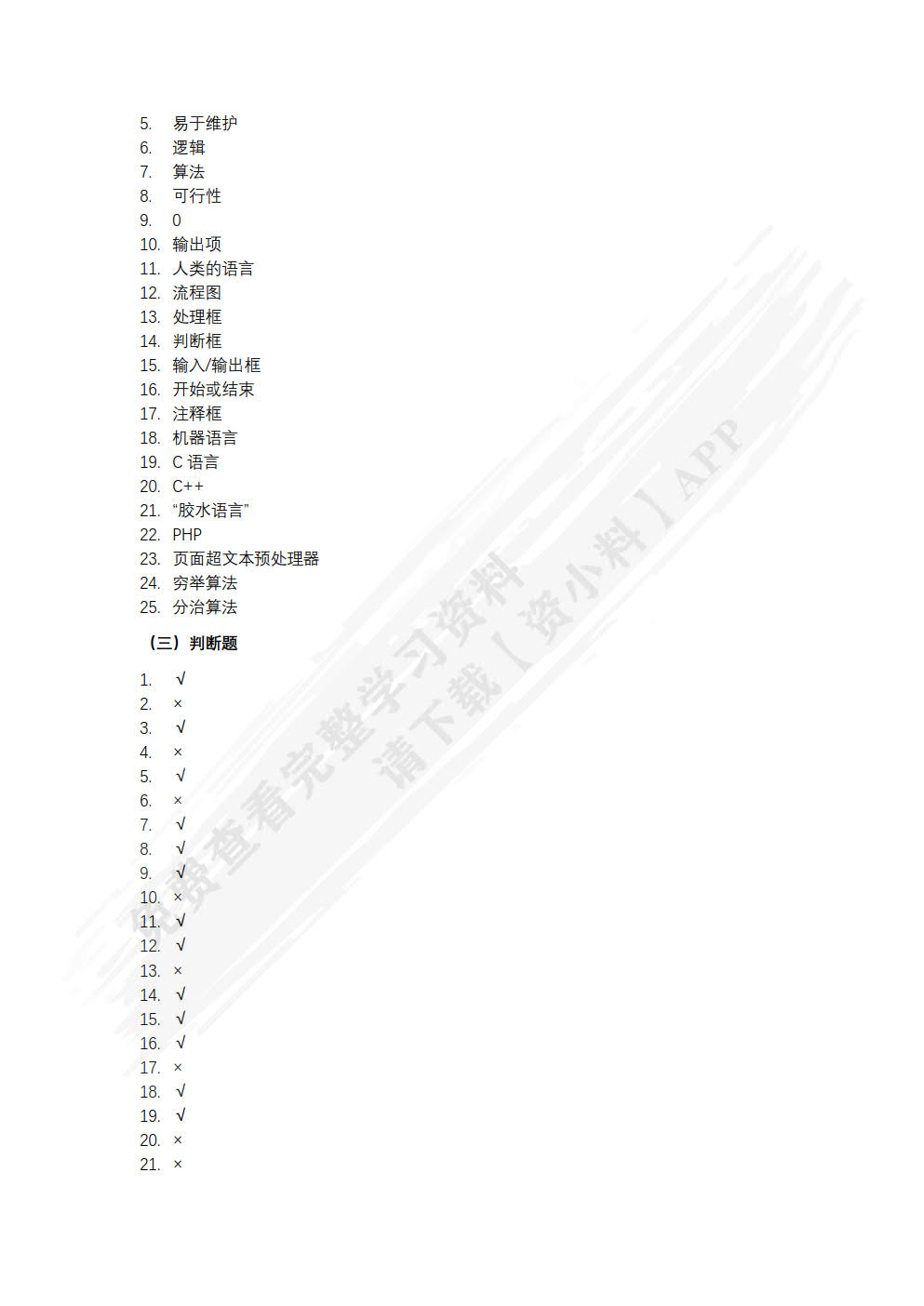 信息技术学习辅导与练习（基础模块）（WPS Office）（下册）
