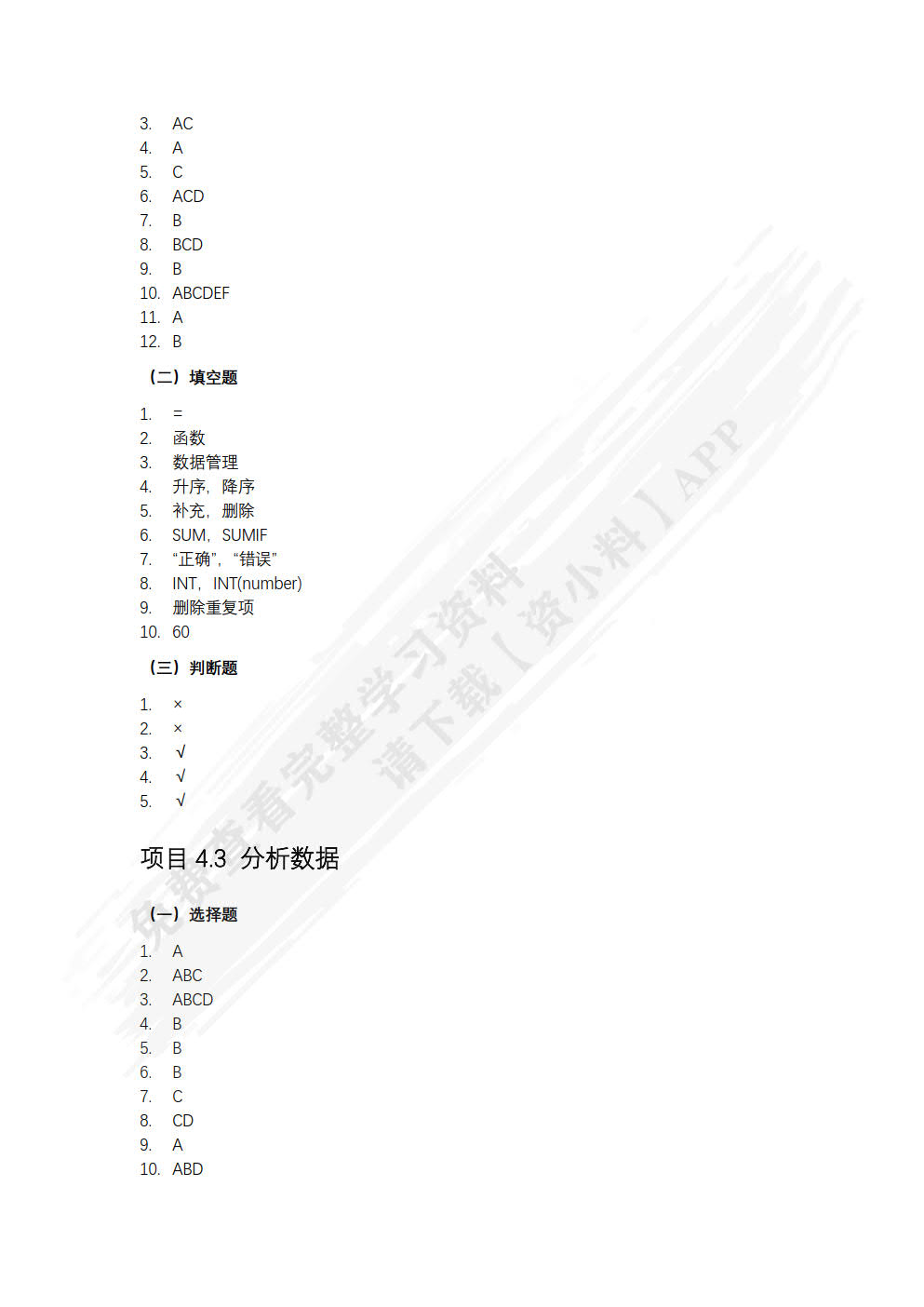 信息技术学习辅导与练习（基础模块）（WPS Office）（下册）