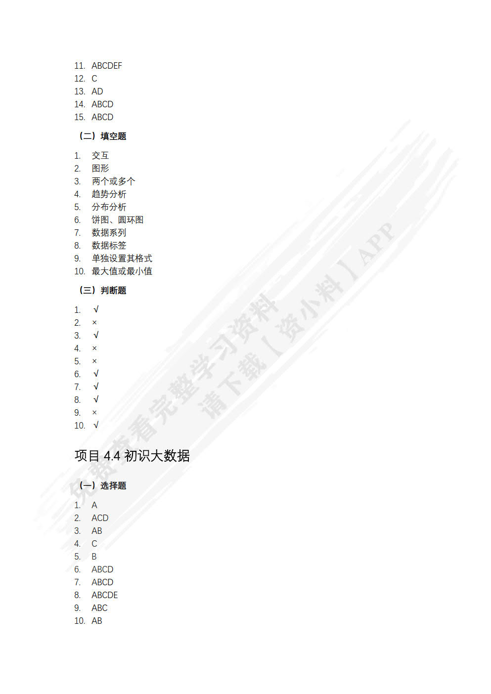 信息技术学习辅导与练习（基础模块）（WPS Office）（下册）