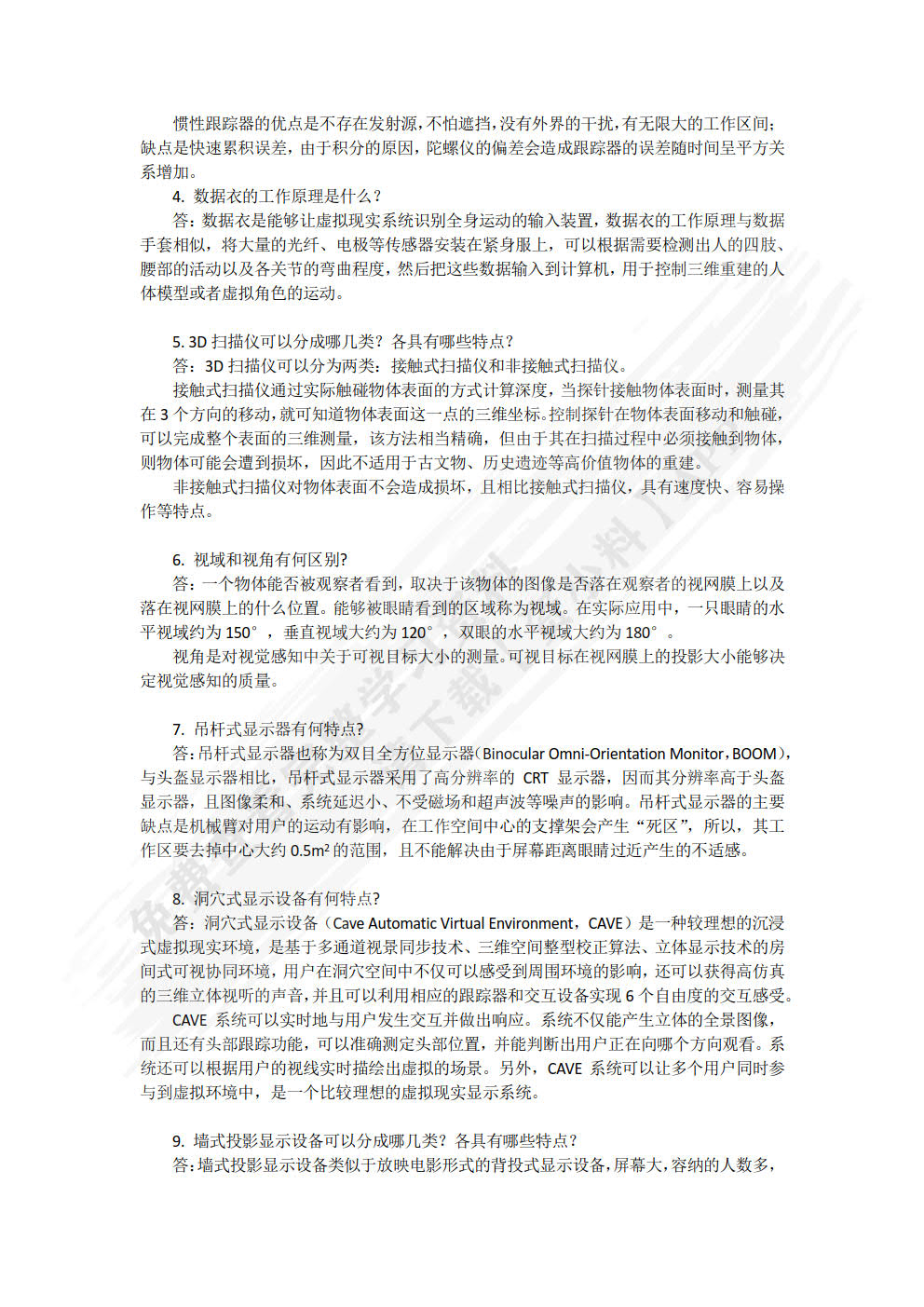 虚拟现实技术基础与应用 第2版