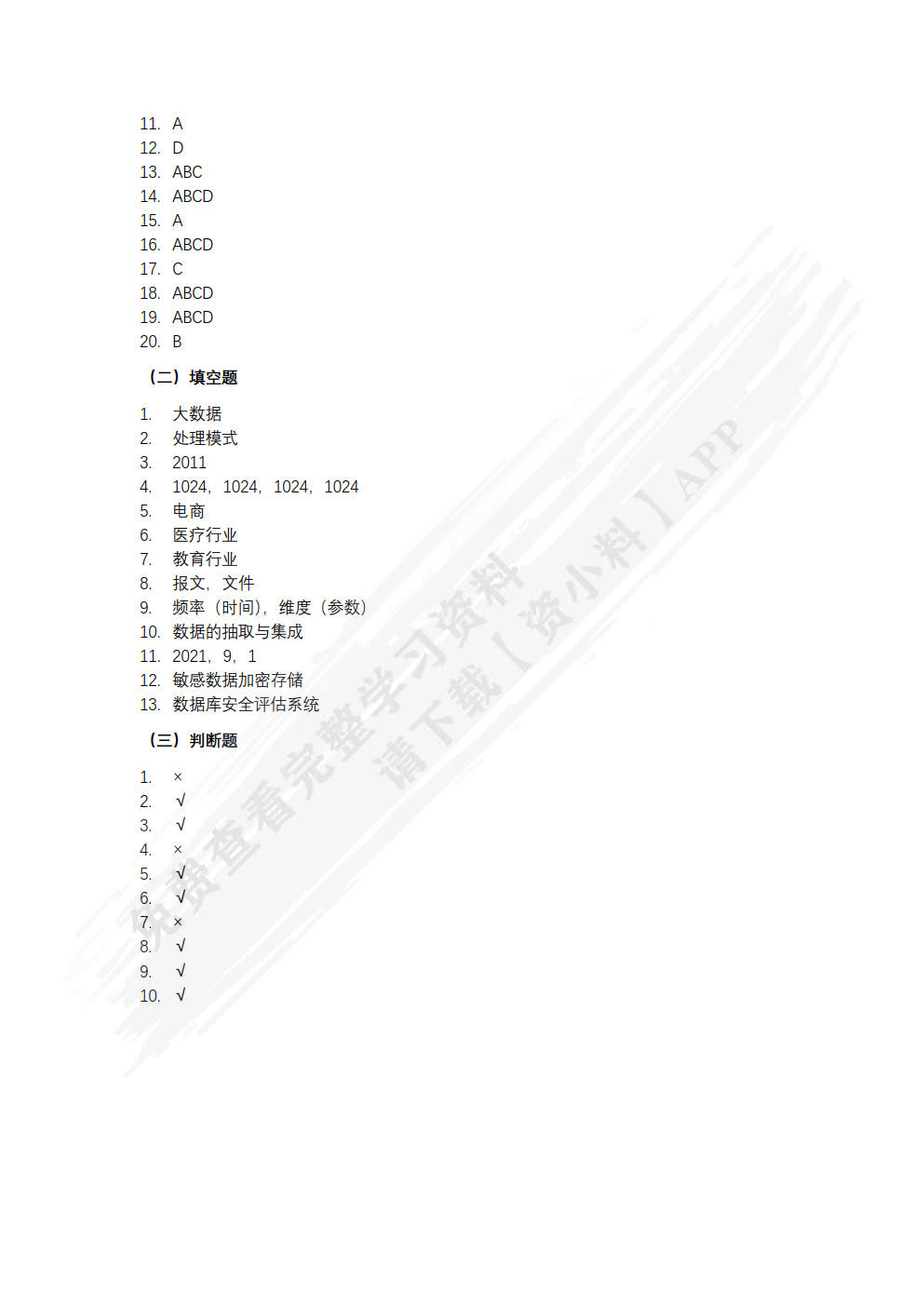 信息技术学习辅导与练习（基础模块）（WPS Office）（下册）