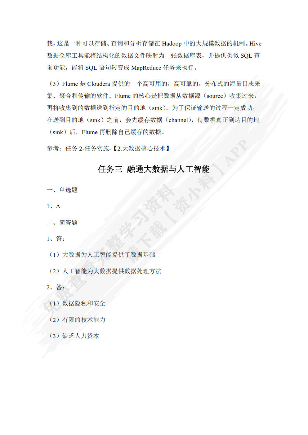 人工智能技术应用