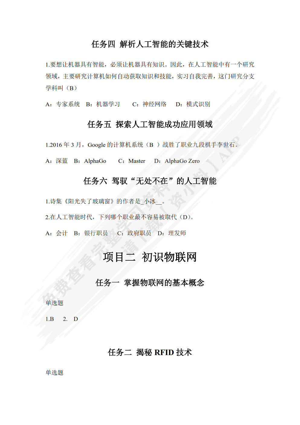 人工智能技术应用