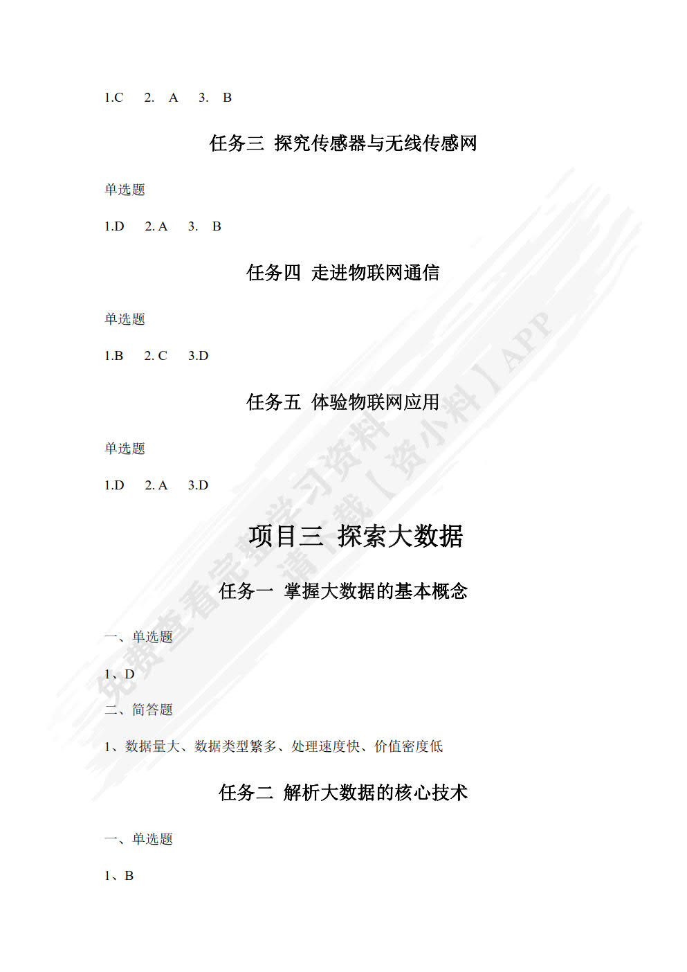 人工智能技术应用
