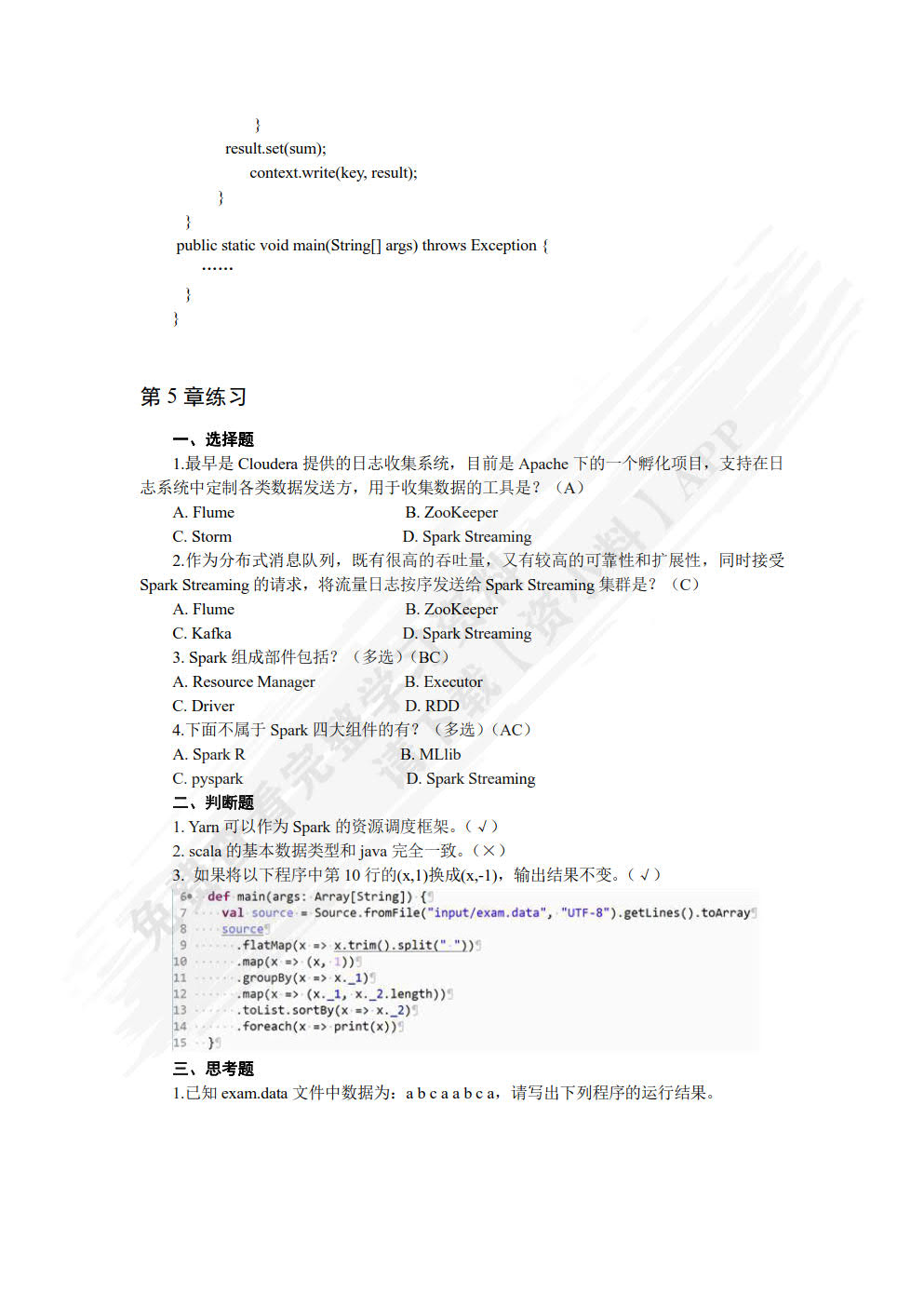 大数据技术基础及应用教程（Linux+Hadoop+Spark）