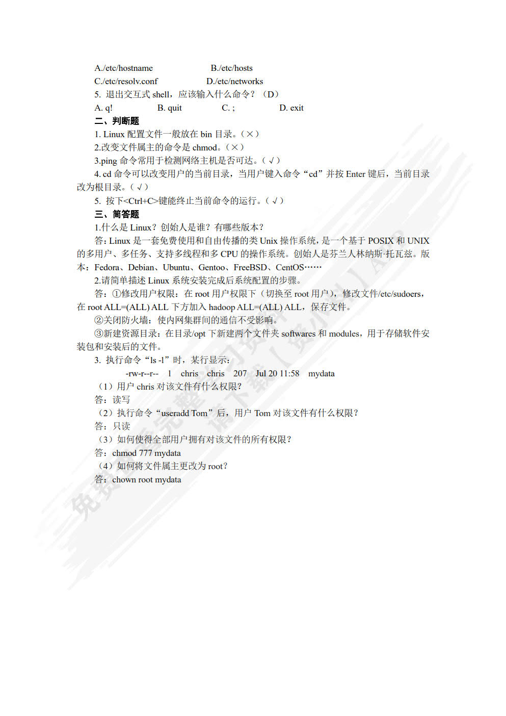 大数据技术基础及应用教程（Linux+Hadoop+Spark）