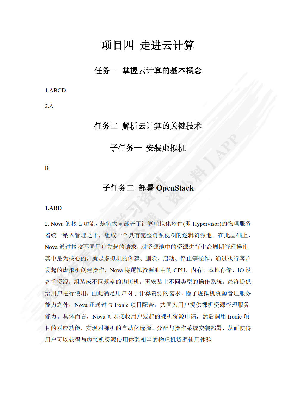人工智能技术应用