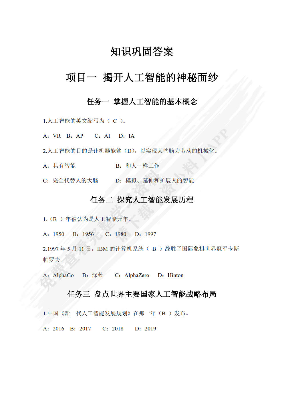 人工智能技术应用