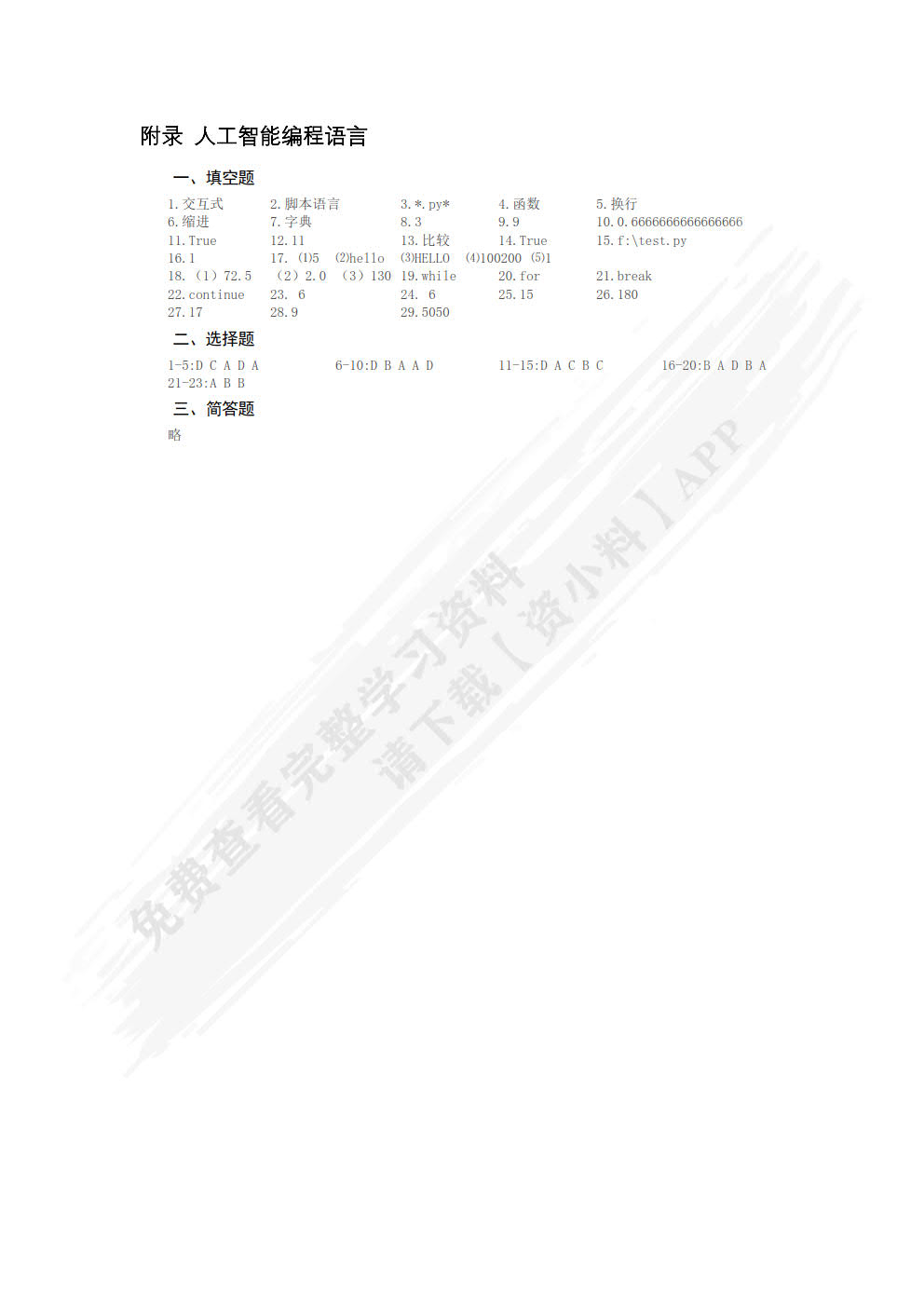 人工智能基础与应用（含典型案例视频分析）
