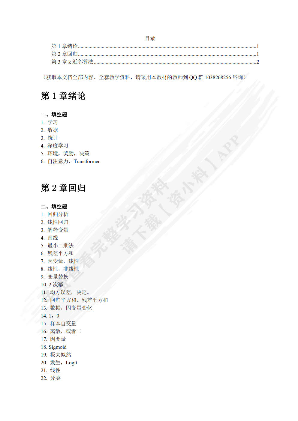 机器学习理论与应用