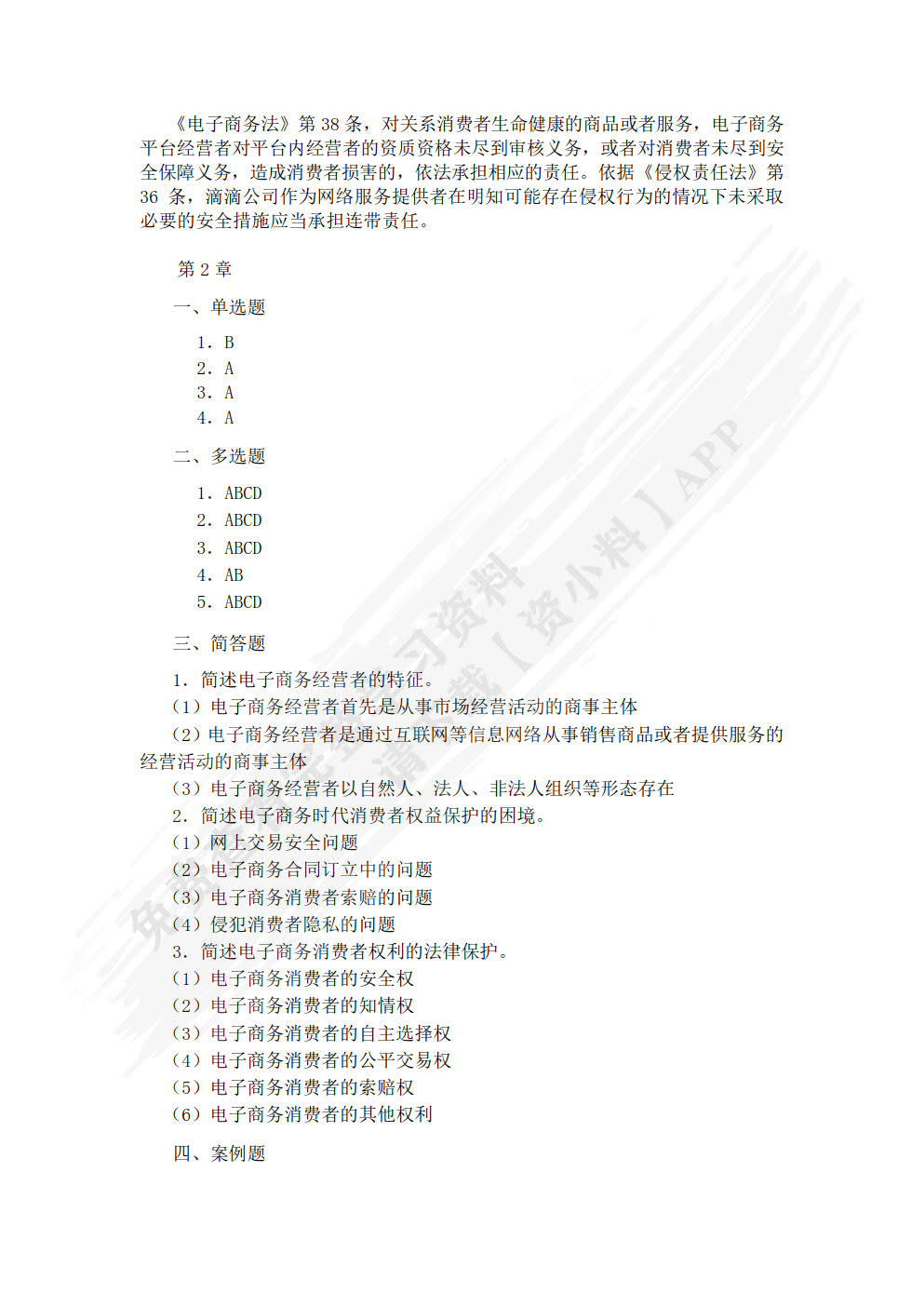 电子商务法律法规(第3版)