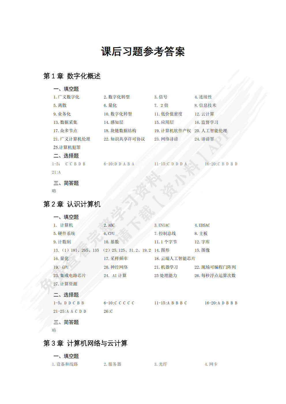 人工智能基础与应用（含典型案例视频分析）