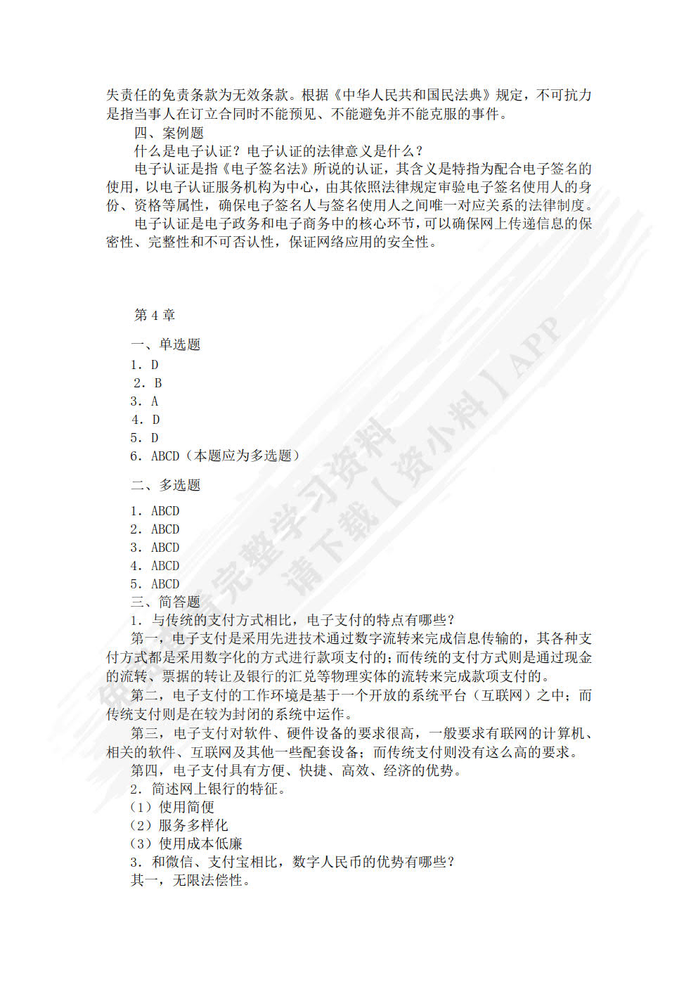 电子商务法律法规(第3版)