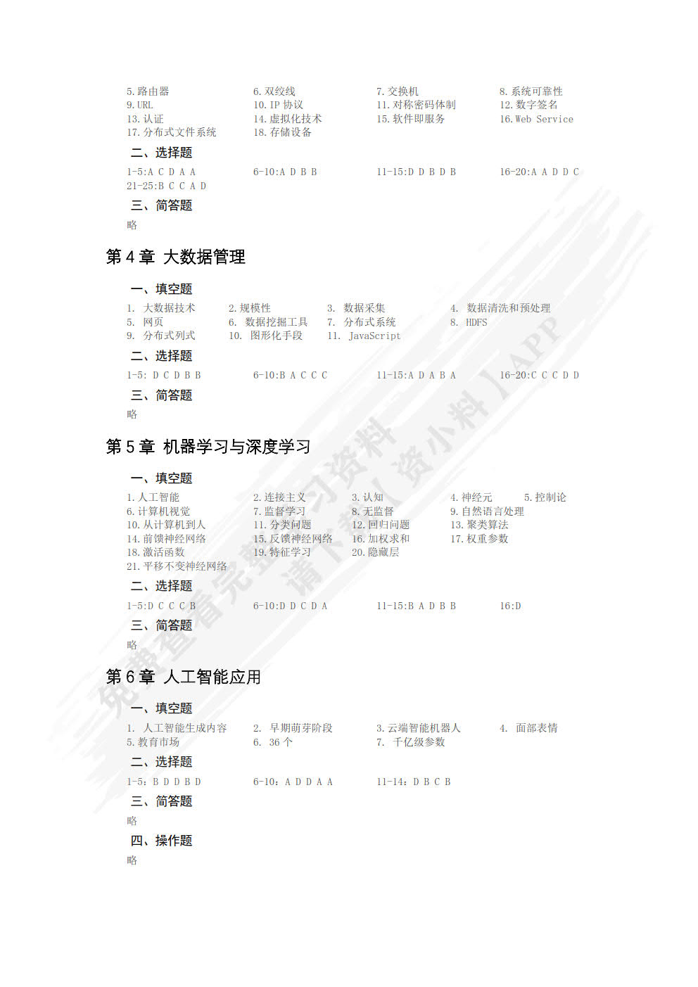 人工智能基础与应用（含典型案例视频分析）