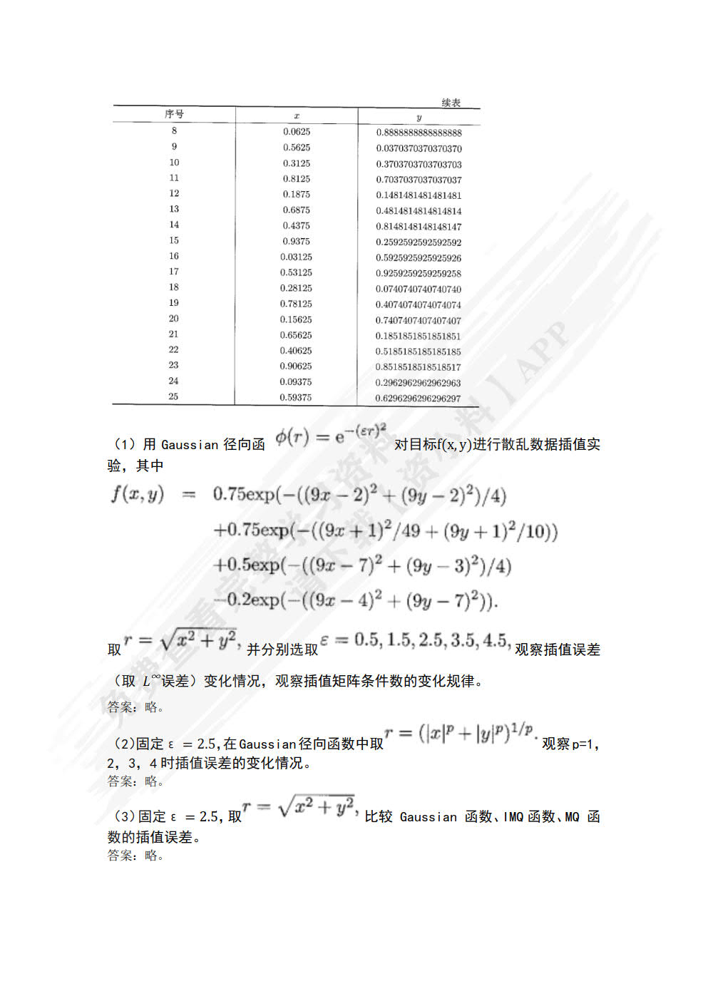 数值方法