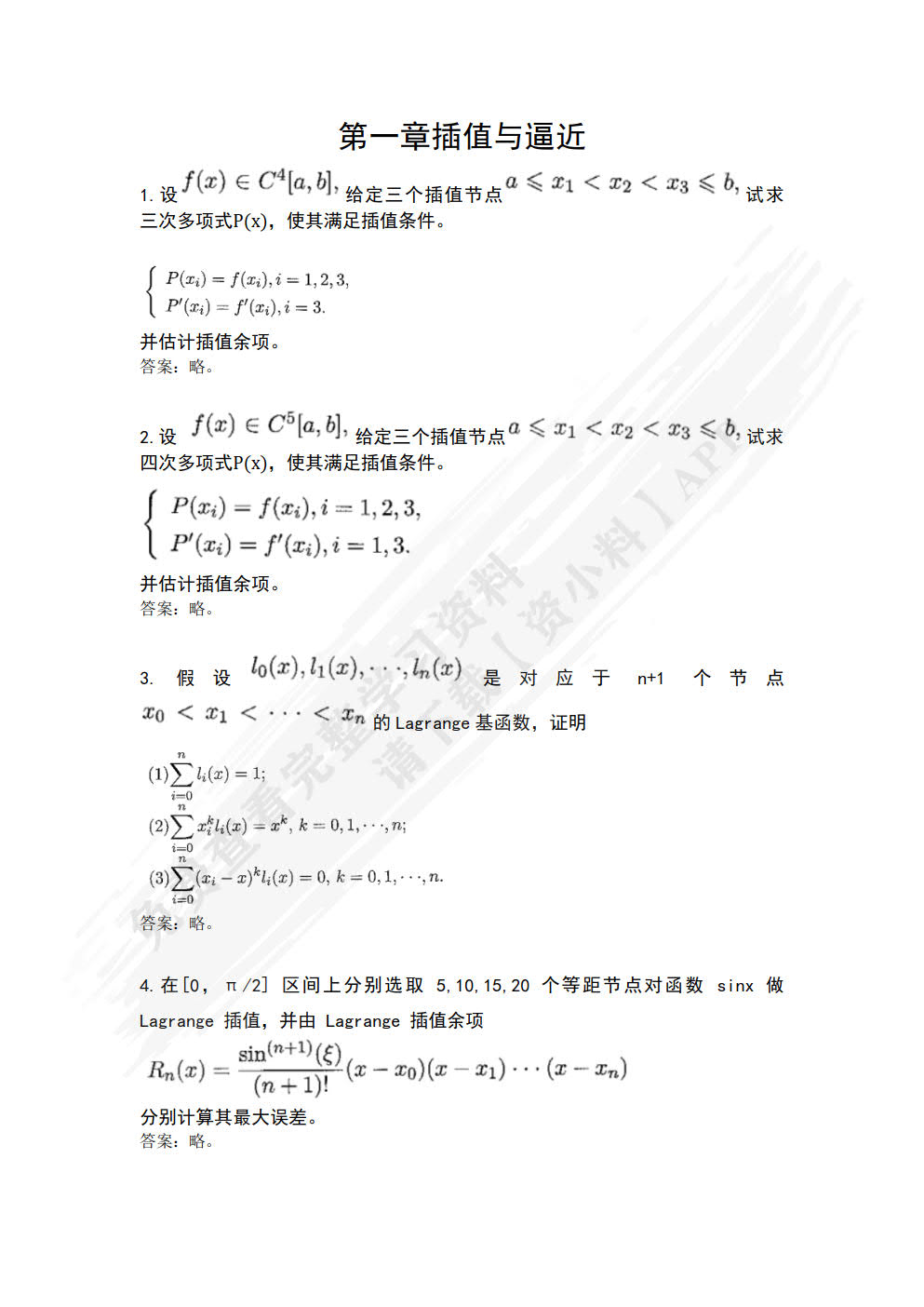 数值方法