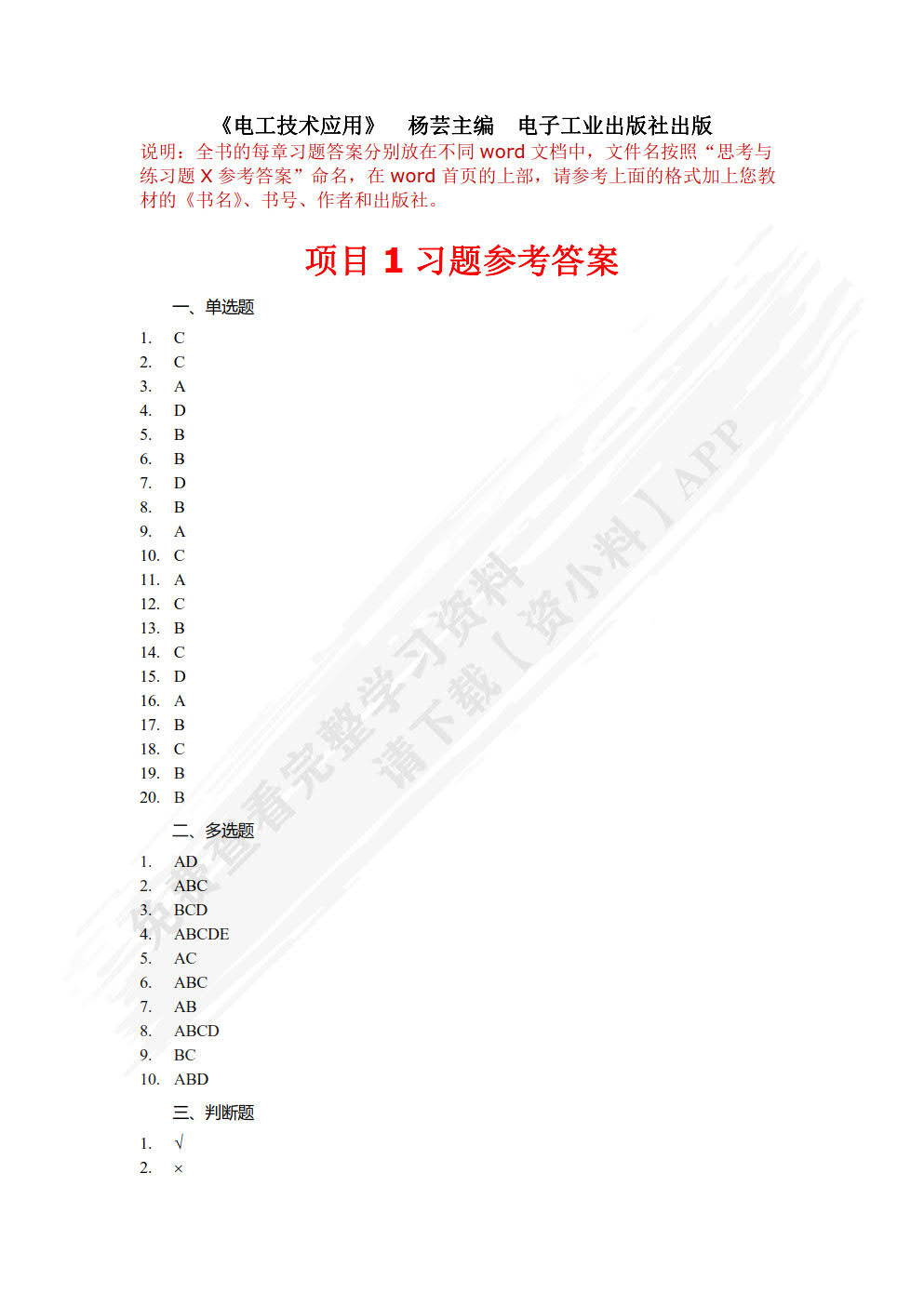 电工技术应用