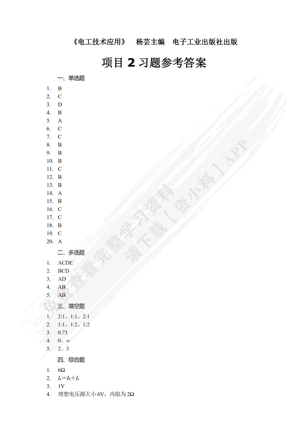 电工技术应用