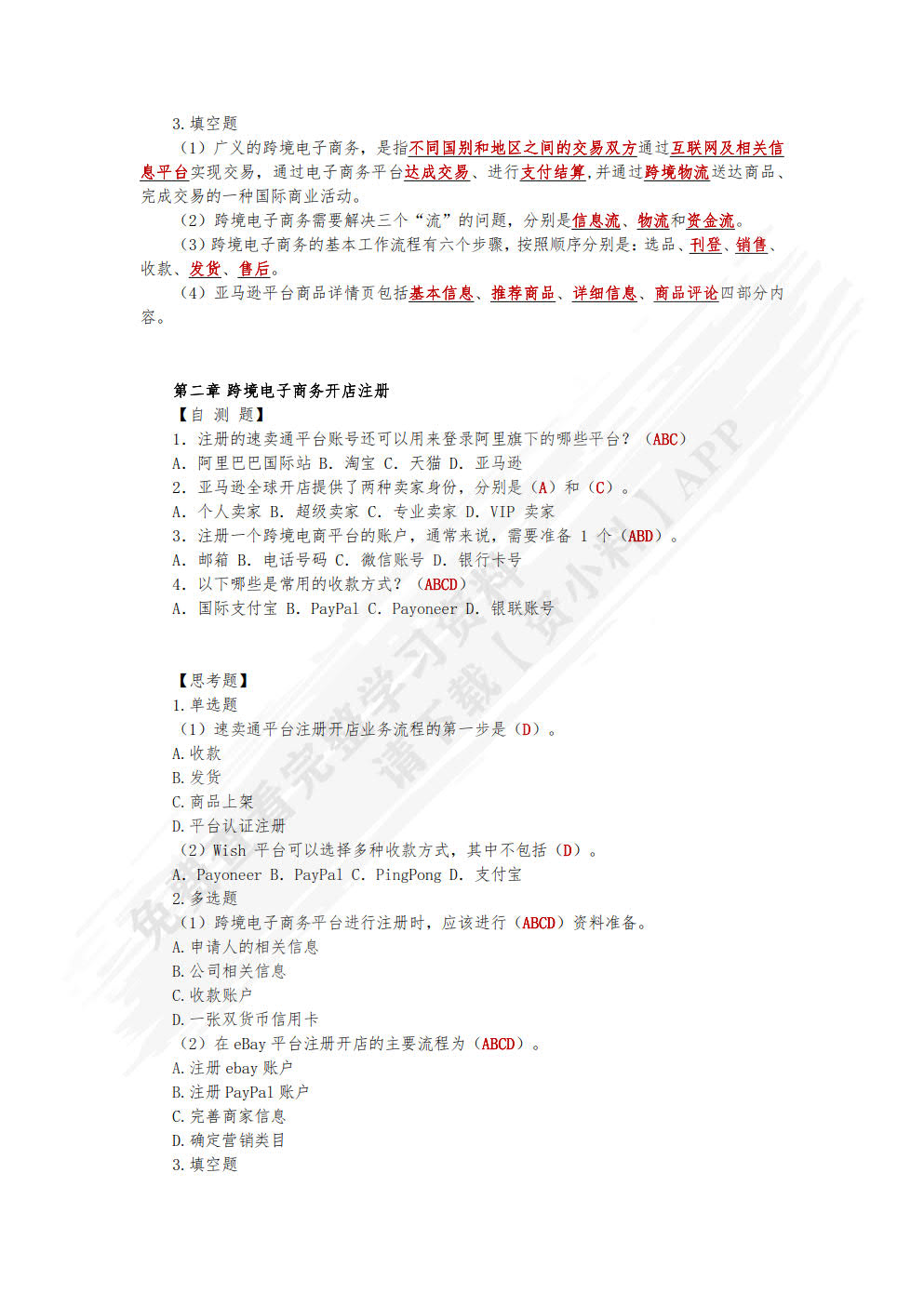 跨境电子商务运营（微课版）