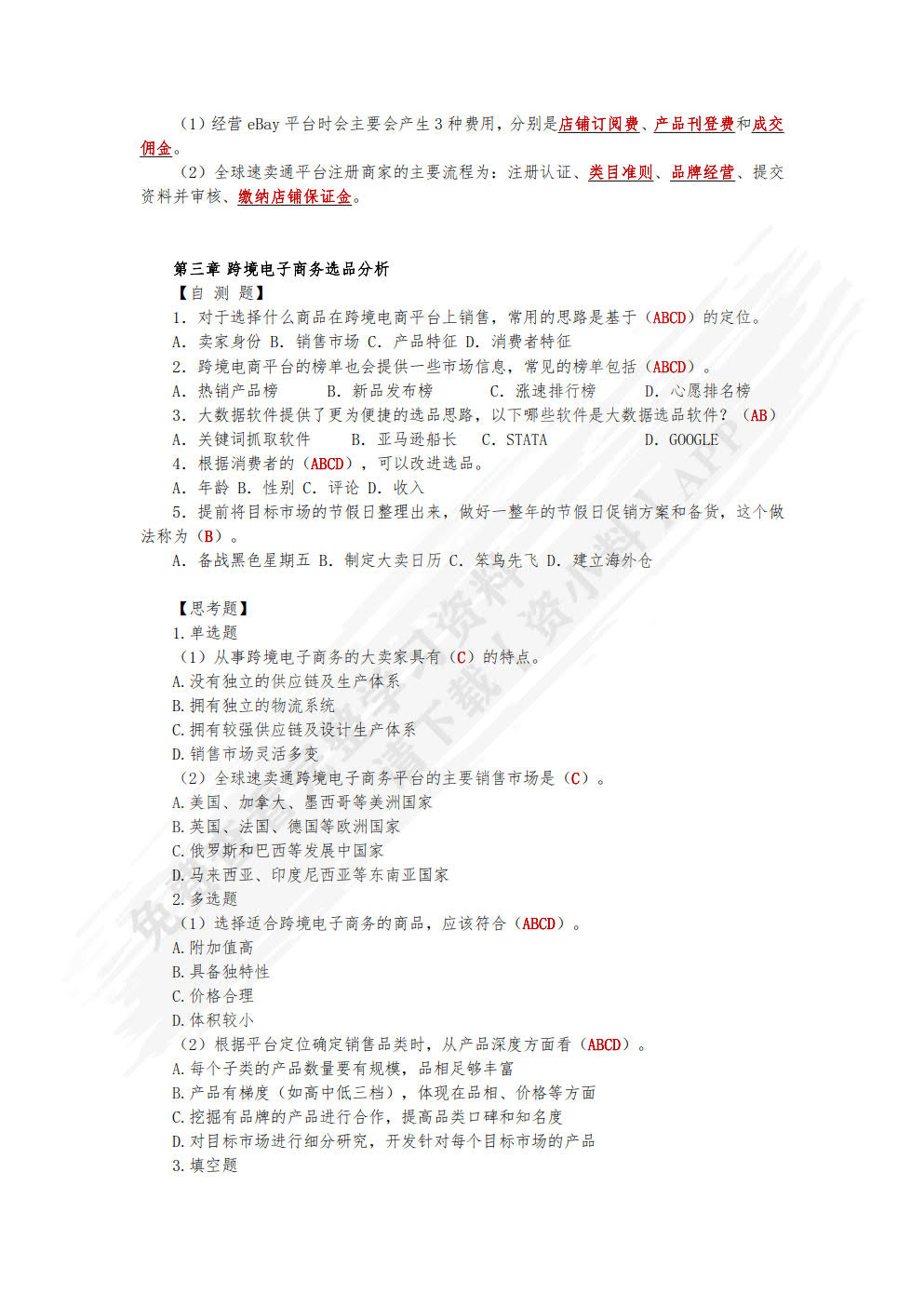 跨境电子商务运营（微课版）