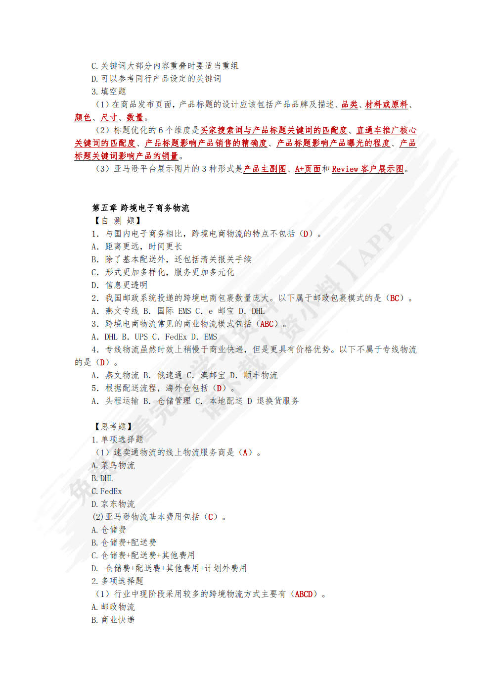 跨境电子商务运营（微课版）
