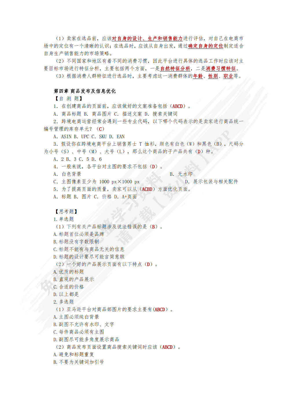 跨境电子商务运营（微课版）