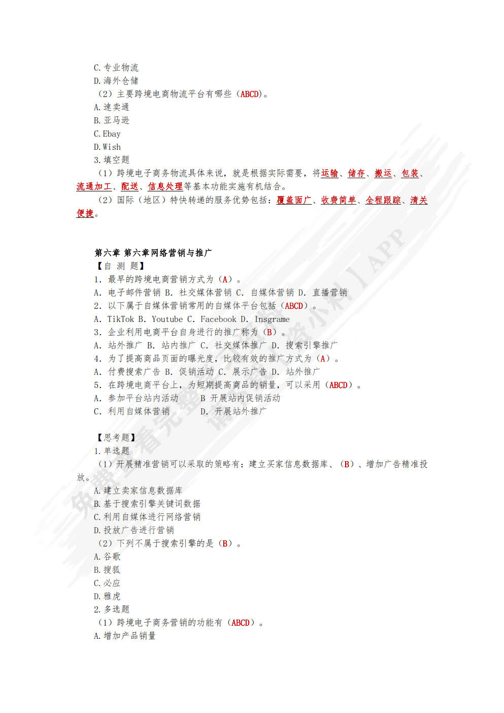 跨境电子商务运营（微课版）