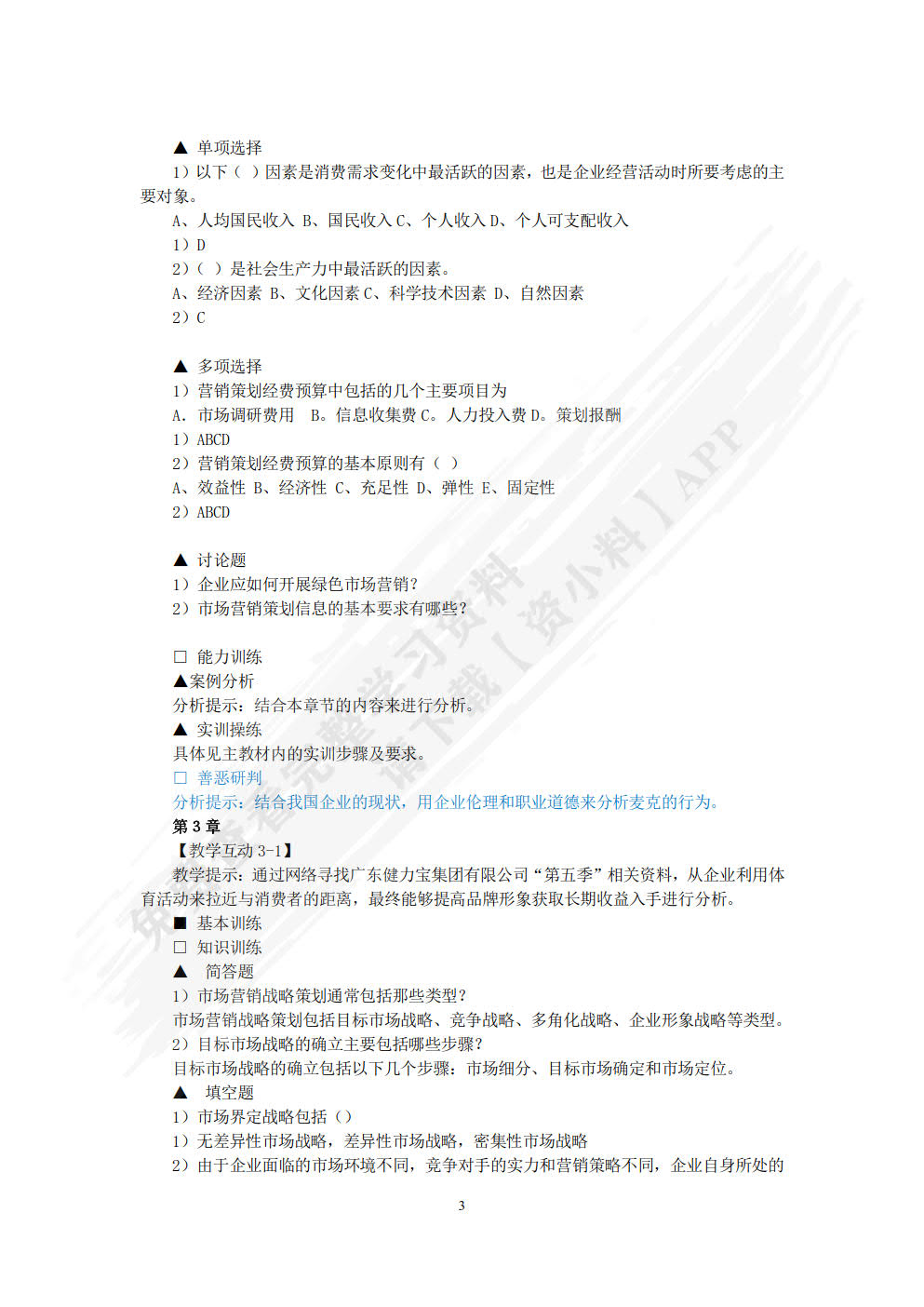 市场营销策划（第五版）