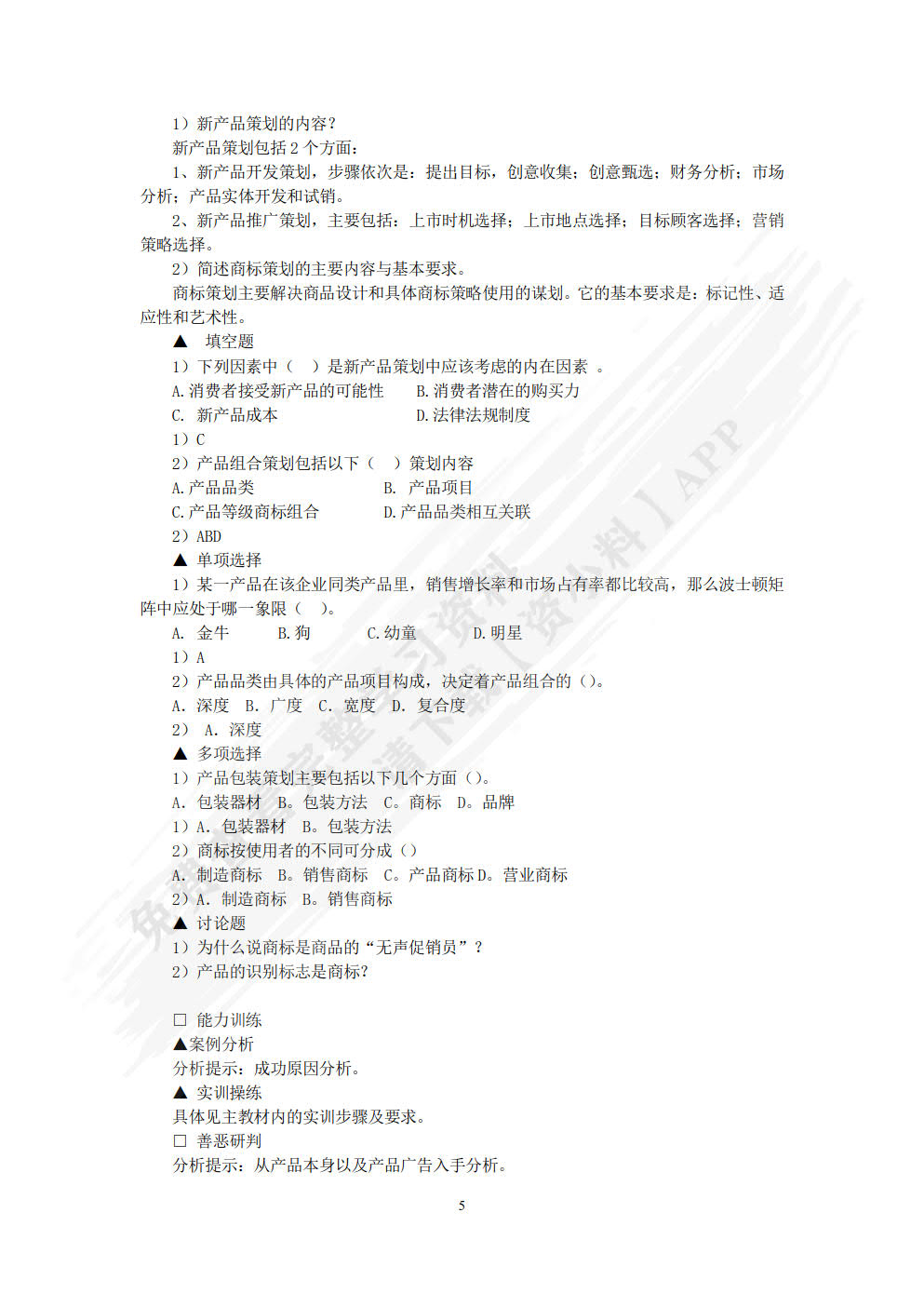 市场营销策划（第五版）