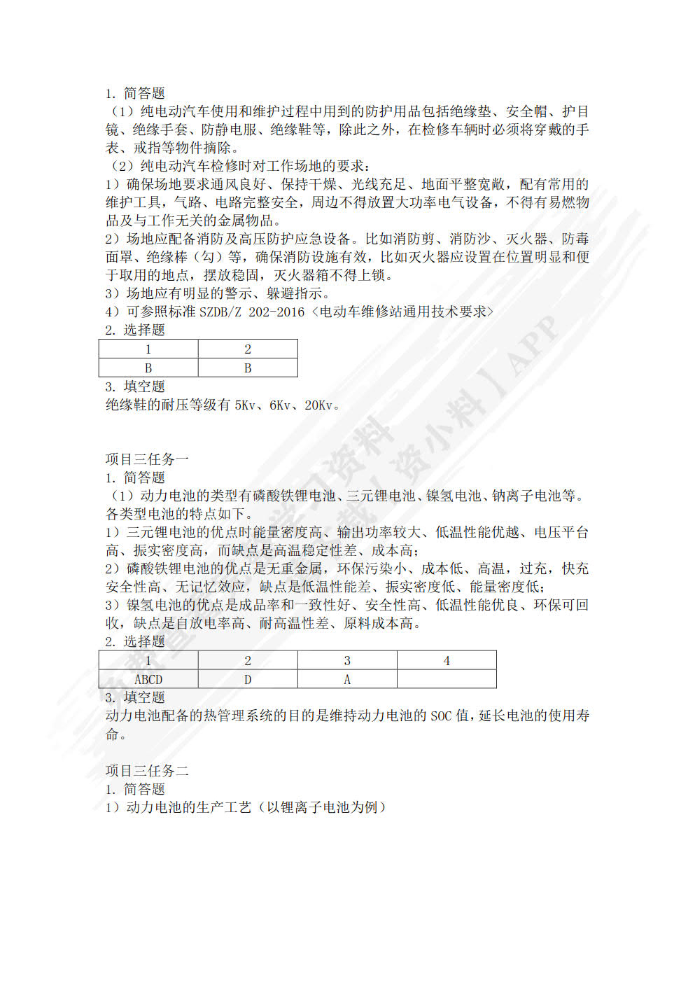 新能源汽车维护与故障诊断（微课版)
