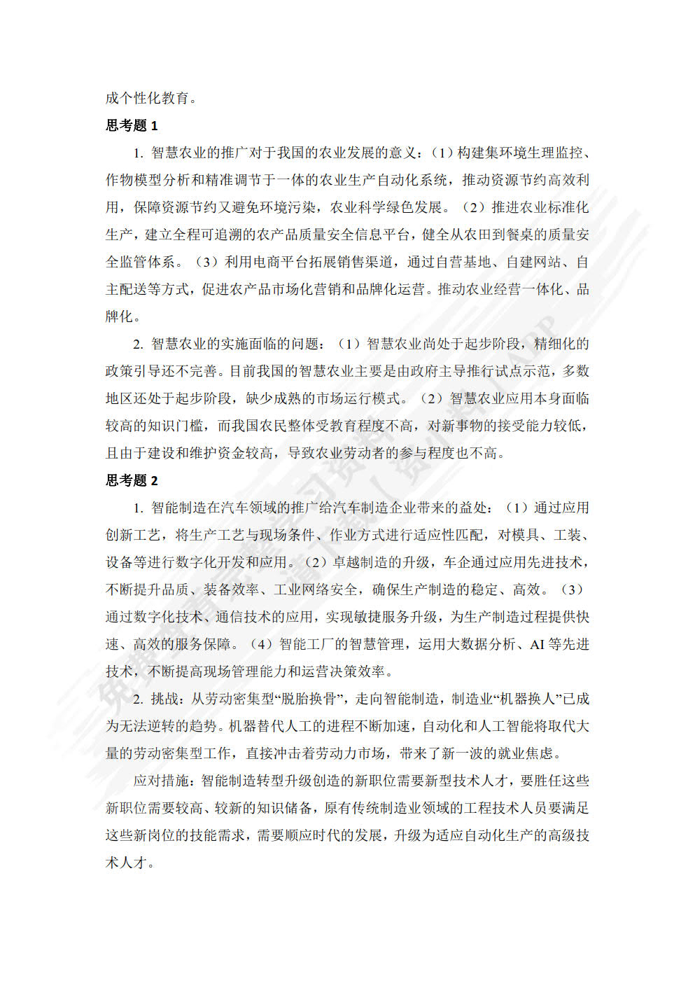 人工智能应用基础