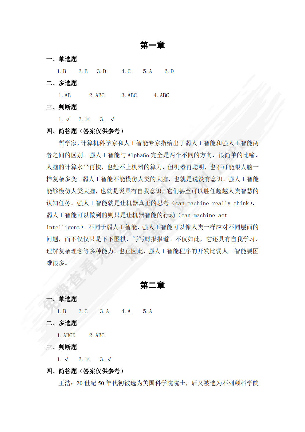人工智能应用基础