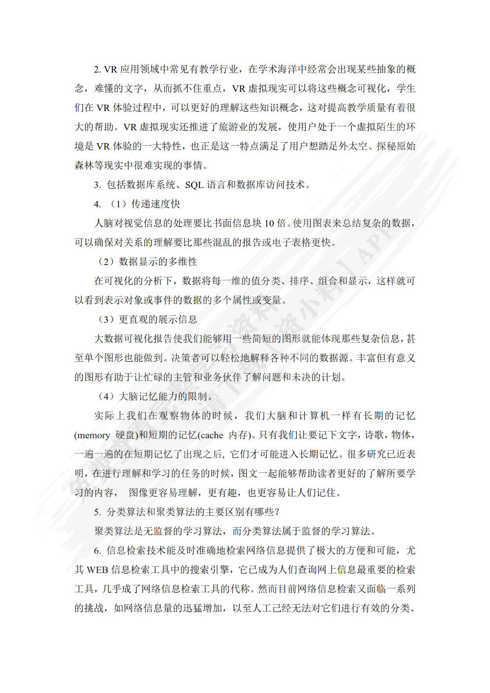 人工智能应用基础