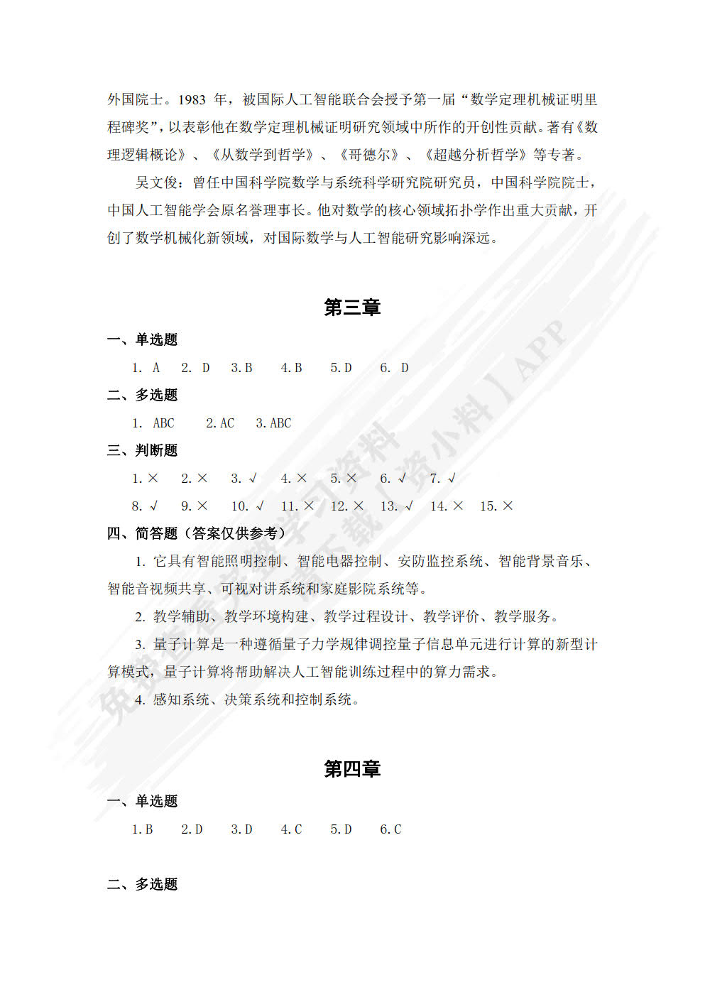 人工智能应用基础