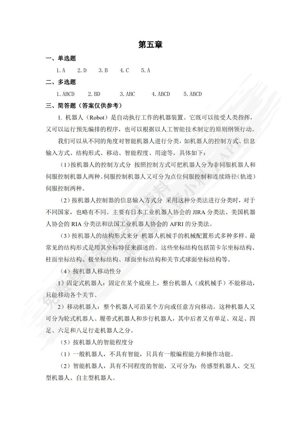 人工智能应用基础