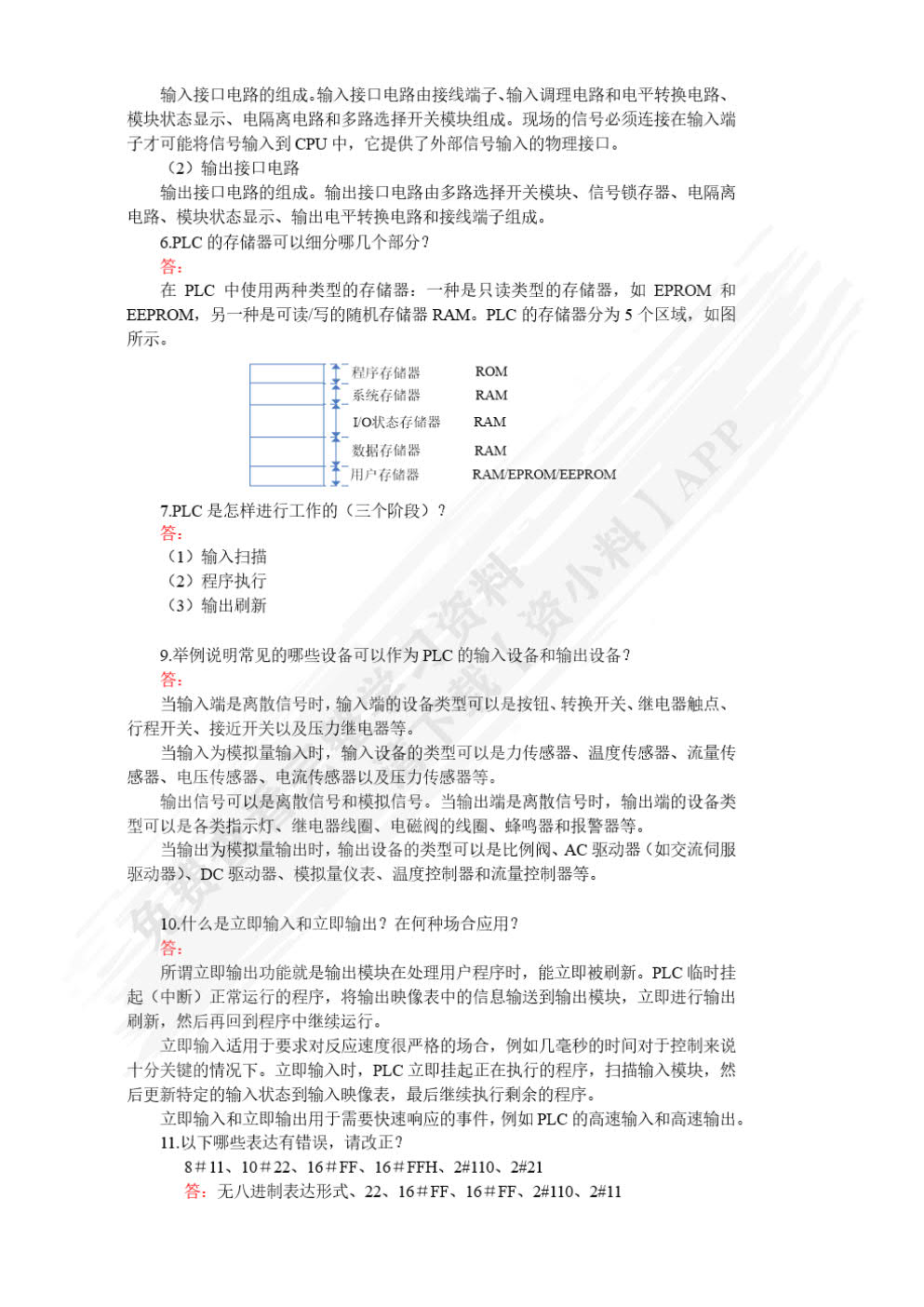 S7-1200 PLC编程及应用技术