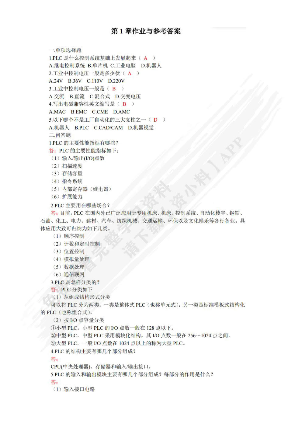 S7-1200 PLC编程及应用技术