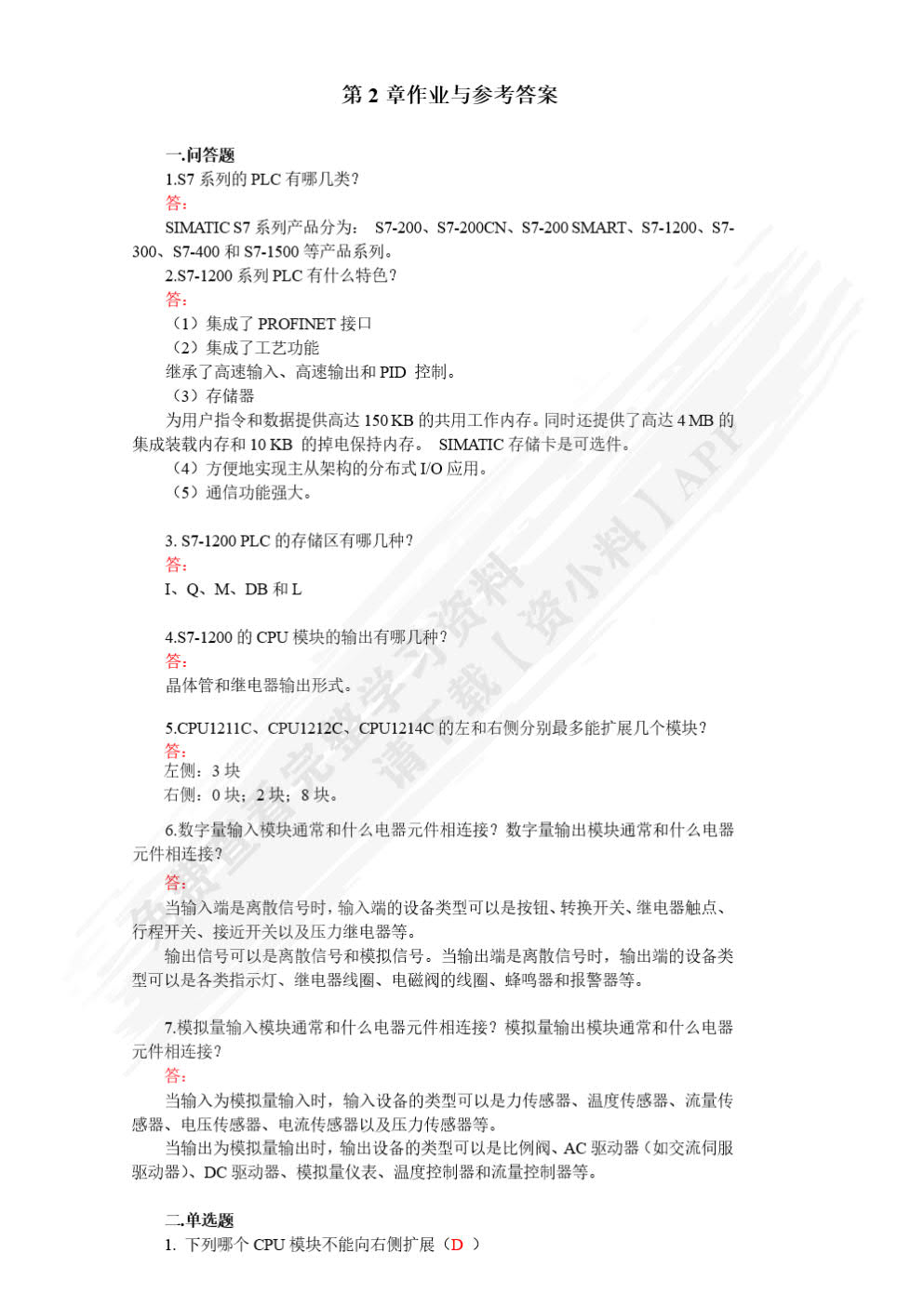 S7-1200 PLC编程及应用技术