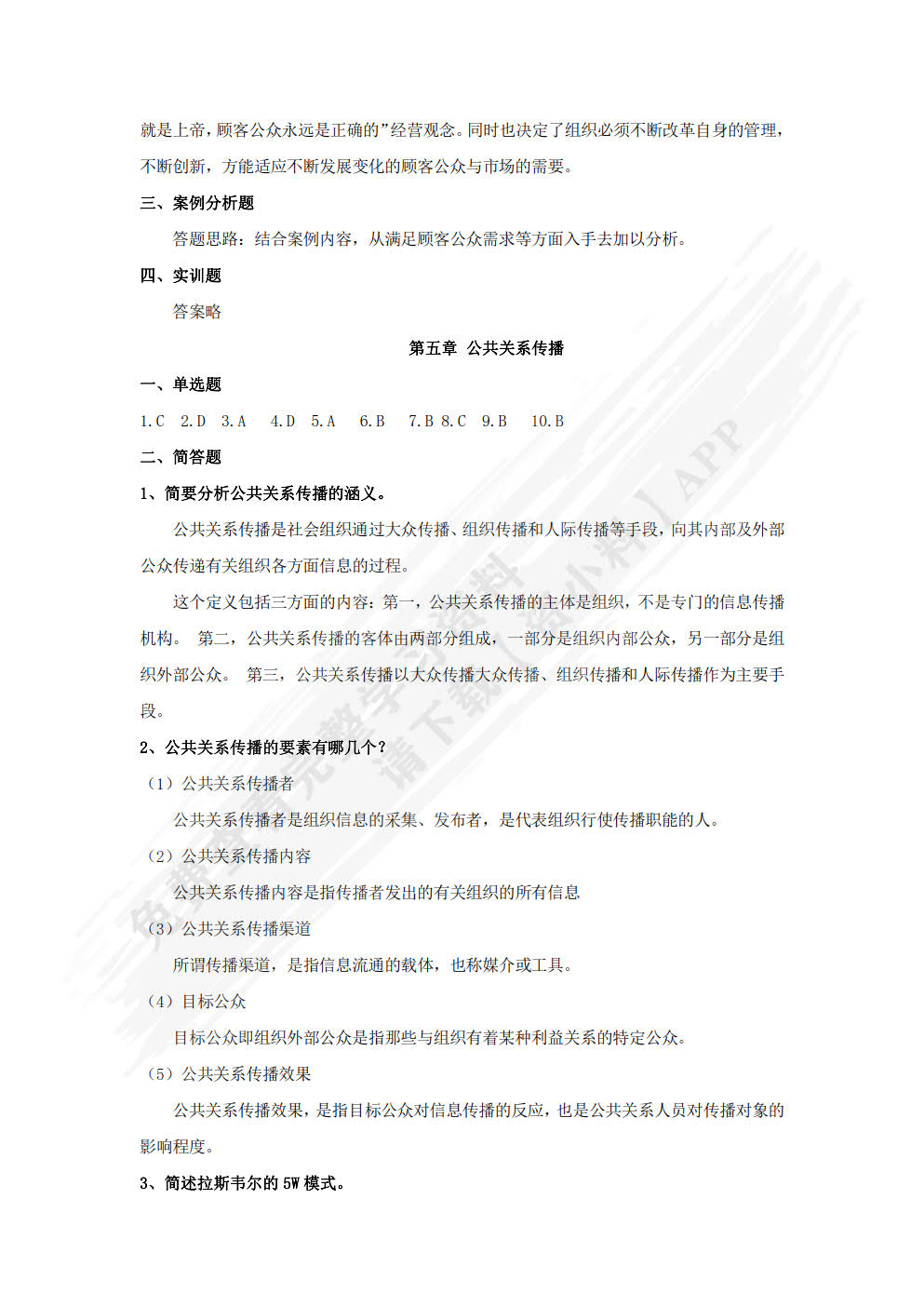 公共关系理论与实务