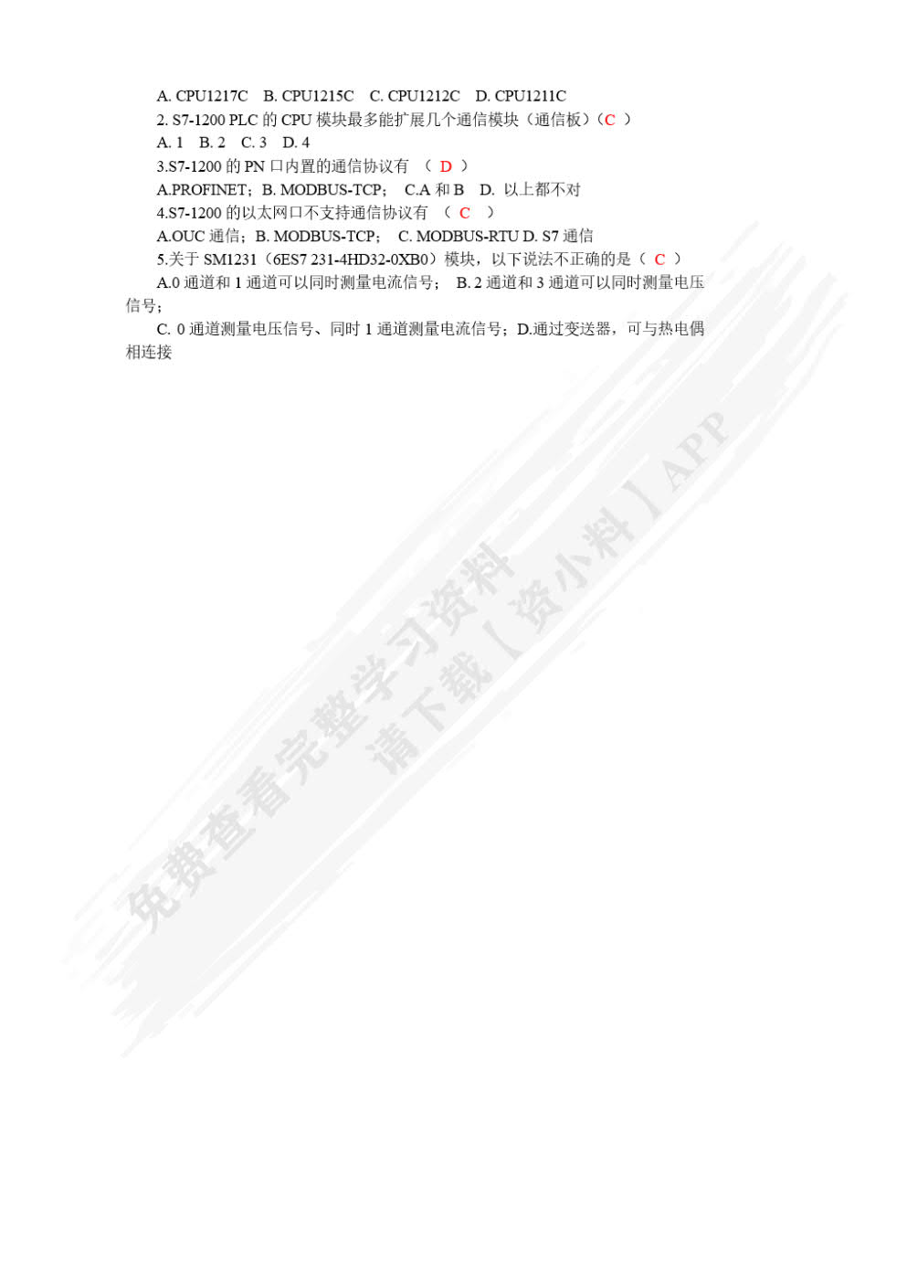 S7-1200 PLC编程及应用技术