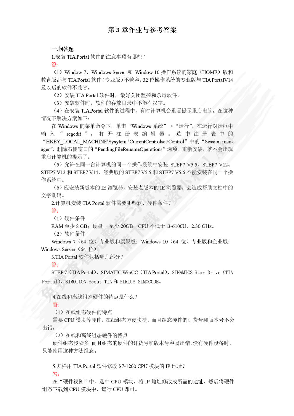 S7-1200 PLC编程及应用技术