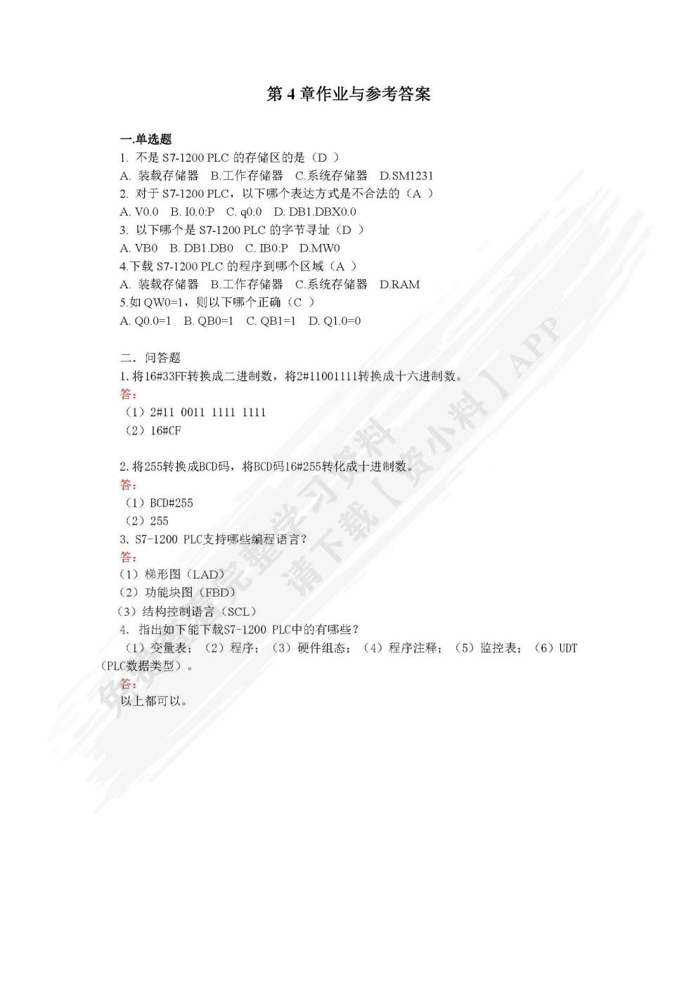 S7-1200 PLC编程及应用技术