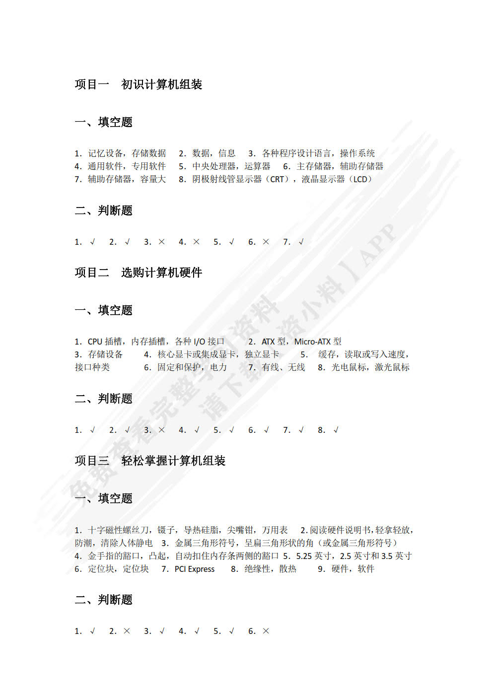 计算机组装、维护与维修项目教程