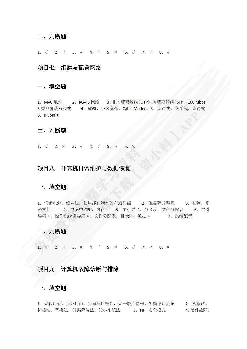 计算机组装、维护与维修项目教程