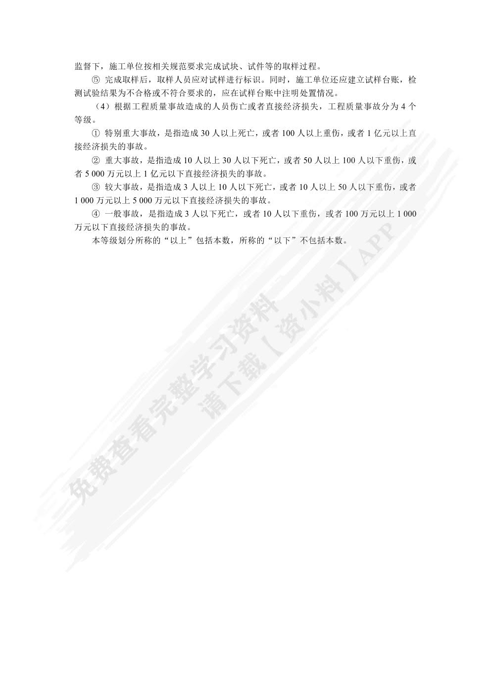 建筑工程监理概论