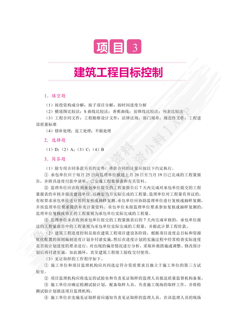 建筑工程监理概论