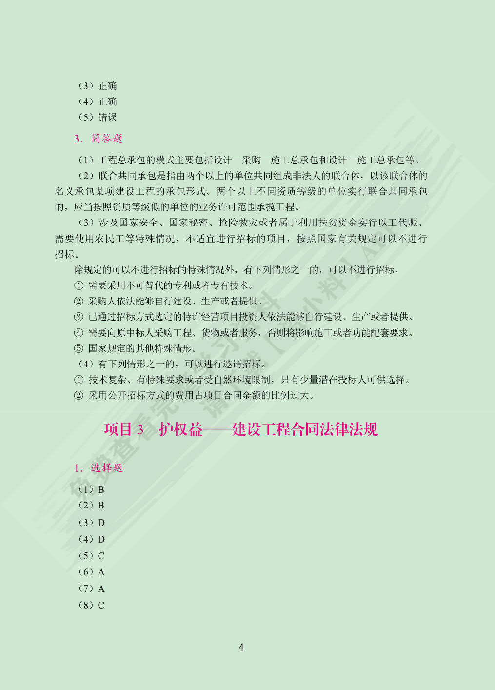 建设工程法律法规（双色）（含微课）