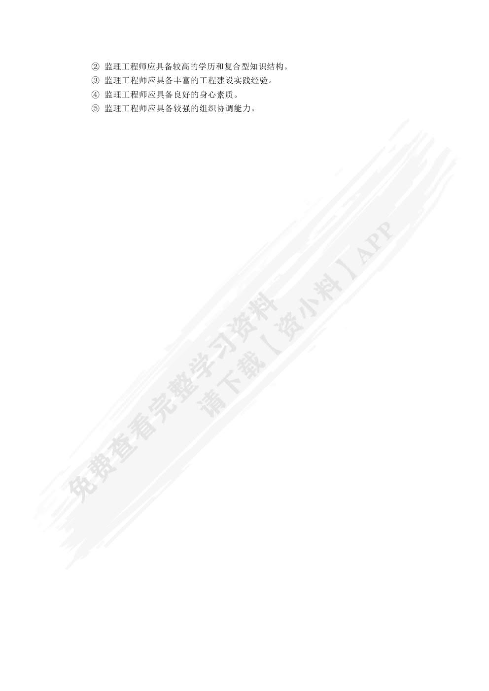 建筑工程监理概论